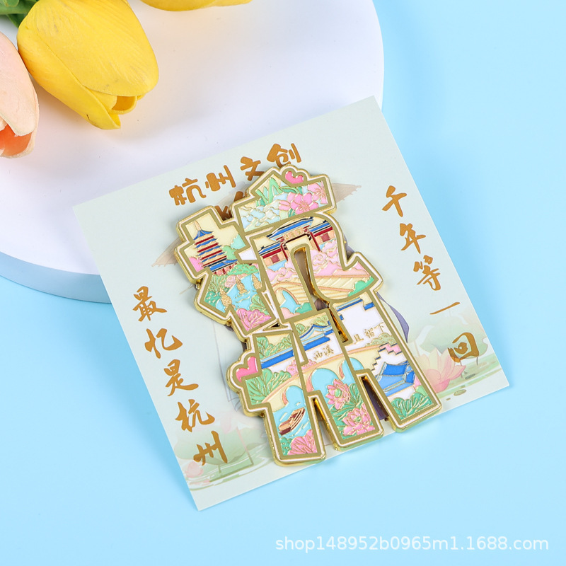 工厂现货批发金属城市文创杭州威海流沙互动强磁冰箱贴浮雕冰箱贴|undefined