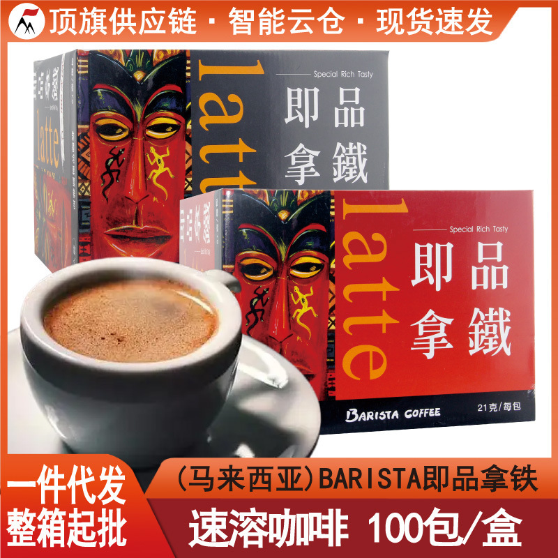 Malaysia BARISTA instant latte instant coffee two-in-one three-in-one gift box 100 packs Seattle