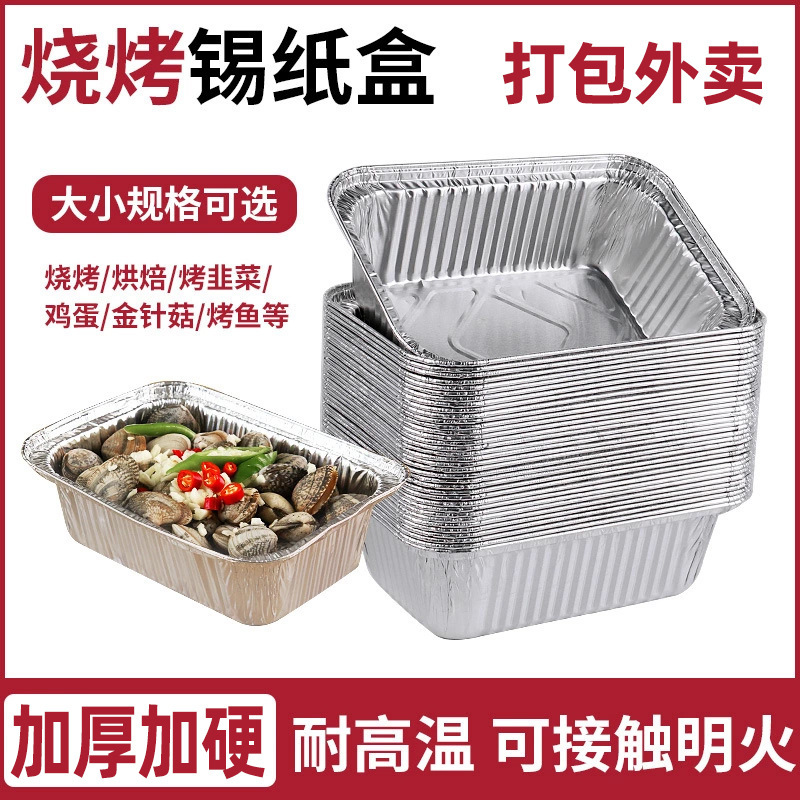 Tin Paper Box Baking Oven Square with Lid Thickened Air Fryer Rectangular Disposable Aluminum Foil Packing Box Tin Paper Box Baking Oven Square with Lid Thickened Air Fryer Rectangular Disposable Aluminum Foil Packing Box