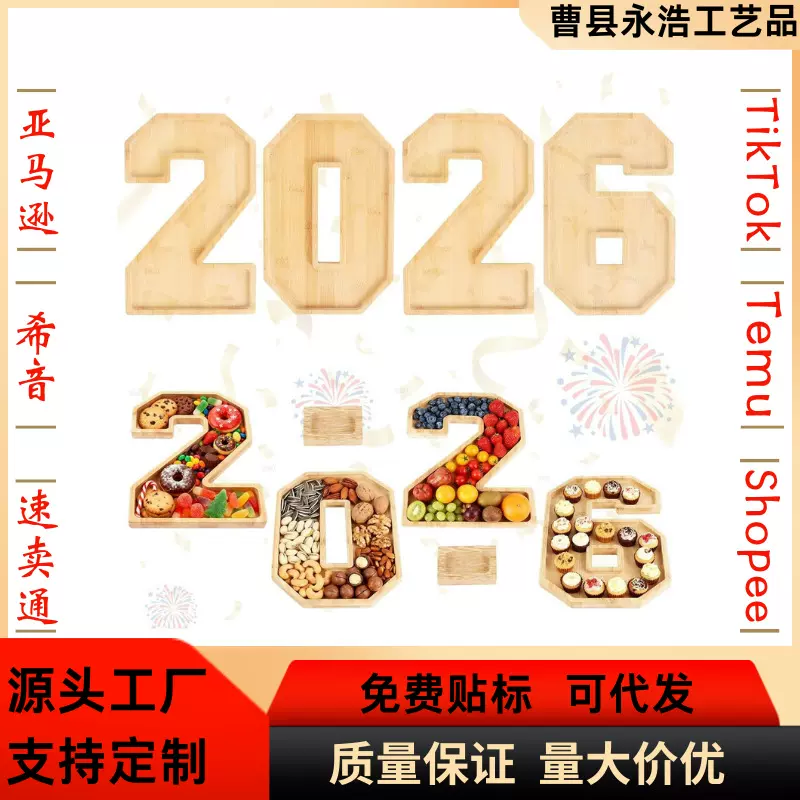 2026竹制数字盘熟食盘楠竹桌面装饰水果沙拉奶酪盘蔬菜食品盘餐盘