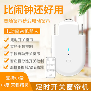 Deep Breathing Graffiti Bluetooth Remote Control Battery Curtain Robot Curtain Companion Assistant Modified Electric Track