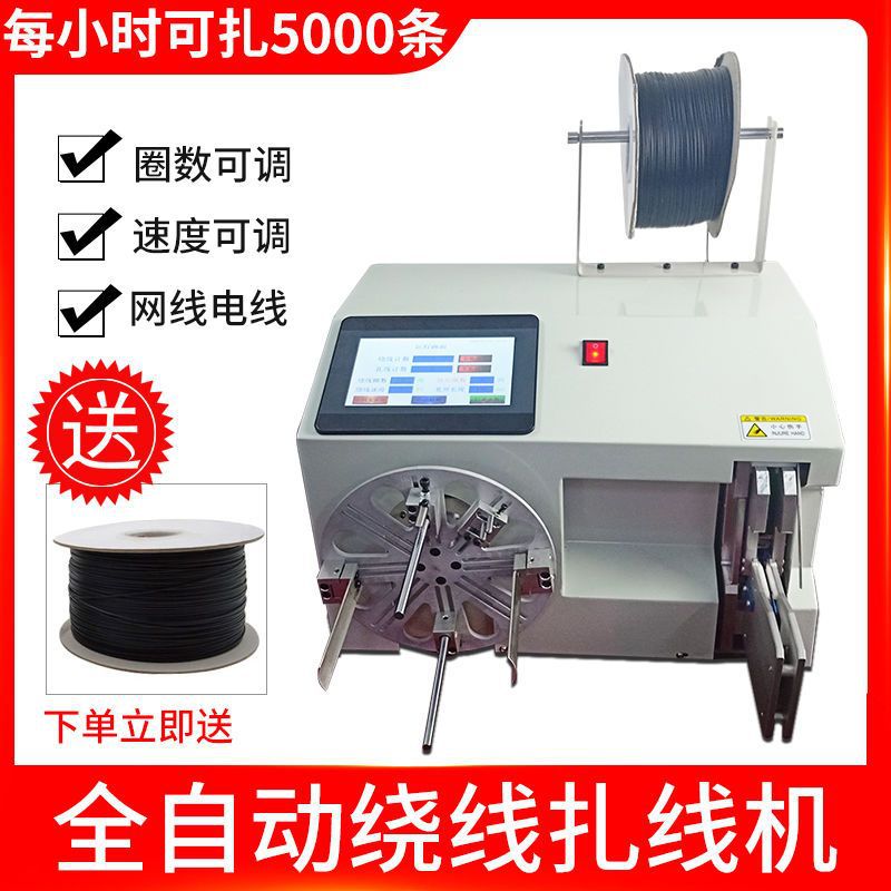 全自动绕绕扎线机触摸屏绕线机 半自动数据线绕线机耳机线扎线机