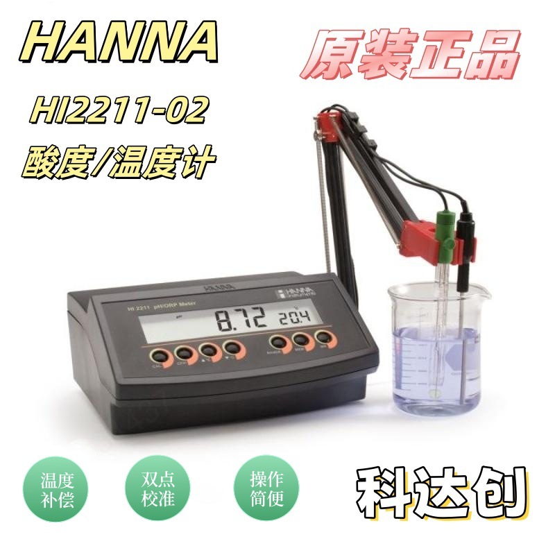 意大利HANNA HI2211 PH测试仪酸度检测仪HI2211-02酸度计水质检测