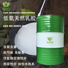 佰万象合低气味低氨天然乳胶橡胶弹性好高浓缩桶装液体乳胶原材料