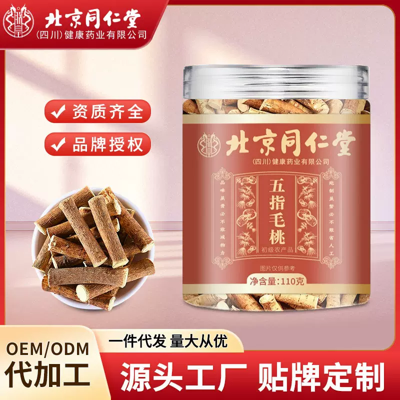 北京同仁堂五指毛桃传统滋补品中老年人去湿煲汤养颜现货批发代发