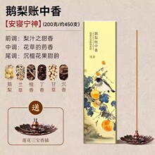 鹅梨帐中香檀香熏香卧室内家用持久办公室房间沉香安神睡眠线香薰