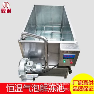 不锈钢解冻池 气泡解冻机 冻虾快速解冻设备保味保色