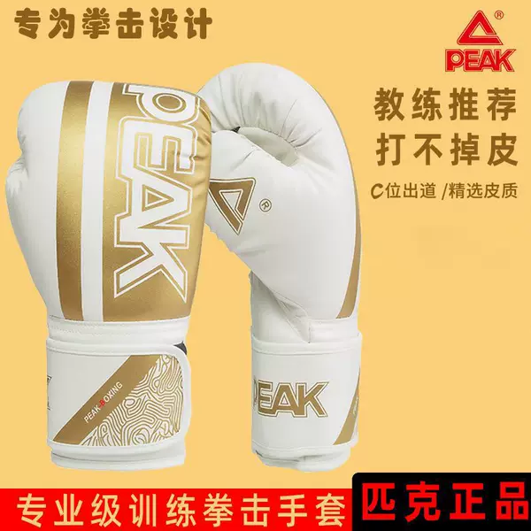 Peak Boxing Gloves for Men, Adults, and Children, Professional Training Gloves for Women, Suitable for Sanda Fighting and Punching Bags