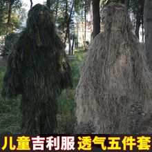 吉利服服儿童成人款绝地求生卫衣草衣服吃鸡套装手地服伪装衣代销