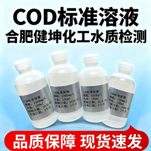 COD��׼��Һ100ml COD��Һ�˘�CODУ׼ԇ���߾��ȸ߼���