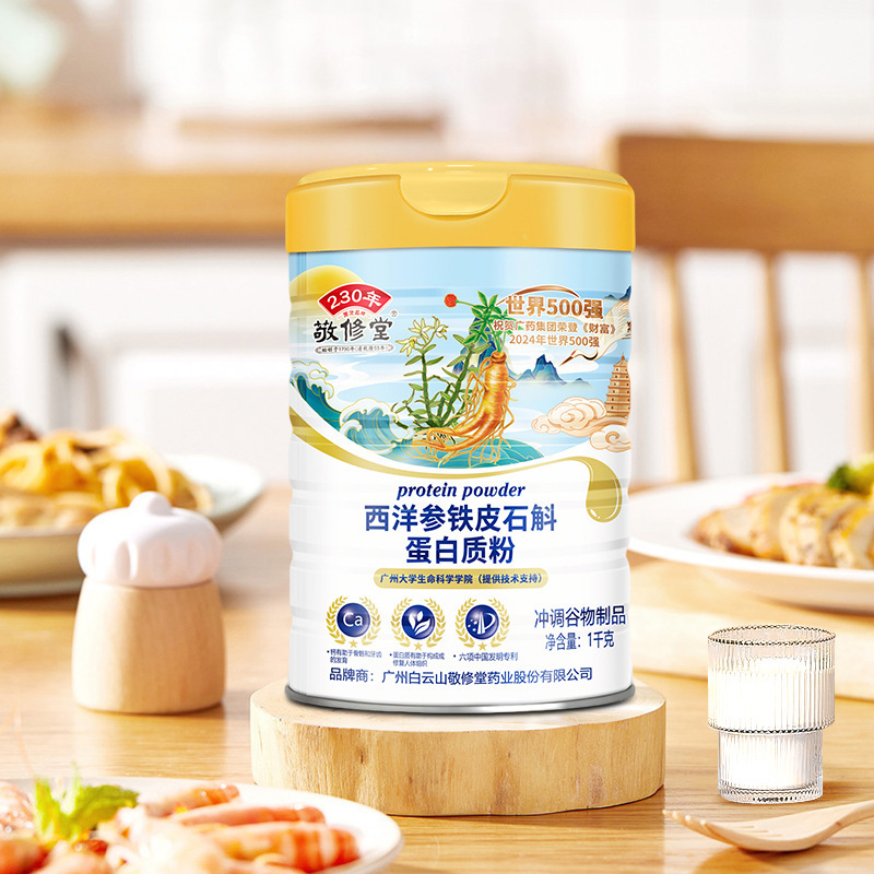 Jingxiutang American Ginseng Dendrobium Officinale Protein Powder 1000g Jingxiutang American Ginseng Dendrobium Officinale Protein Powder 1000g
