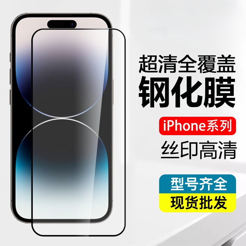 Apple 16 Tempered Film iPhone 15 Full Screen Coverage Hd 17Promax Mobile Phone Film 18Pro Is Suitable for