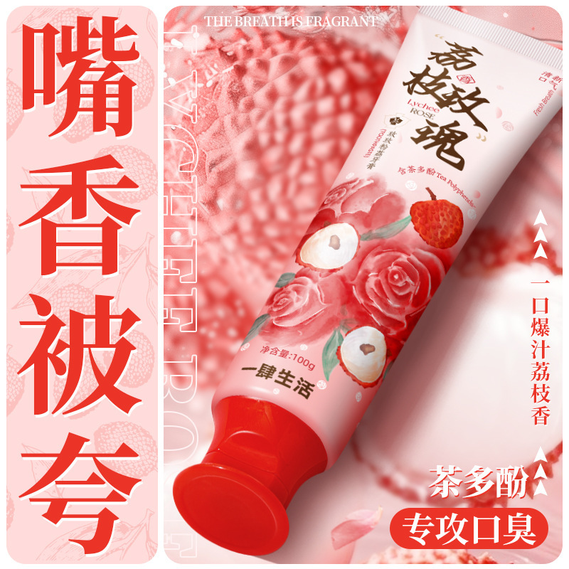 一件代发花予茶系列牙膏深层清洁去渍口气清新家用护理口腔牙膏|undefined