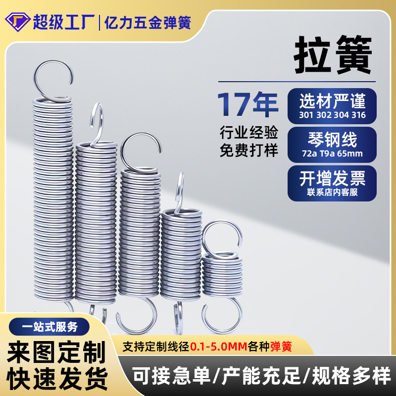 现货带钩拉簧拉伸拉力弹簧烤箱不锈钢小弹簧拉门滑板车弹簧可定做