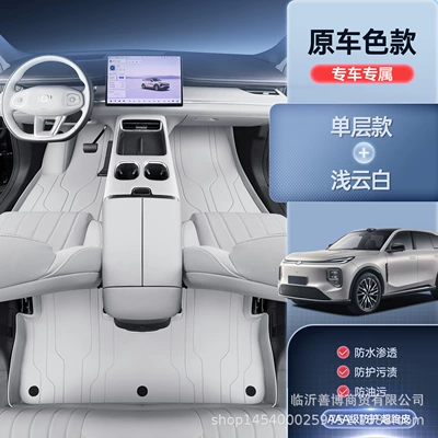 Suitable for Qiyuan Q07 Floor Modelə uyğun ayaqaltı - qiyuan-q07-premium-selection-light-cloud-white-single-layer-foot-mat-anti-fouling-and-anti-wrinkle