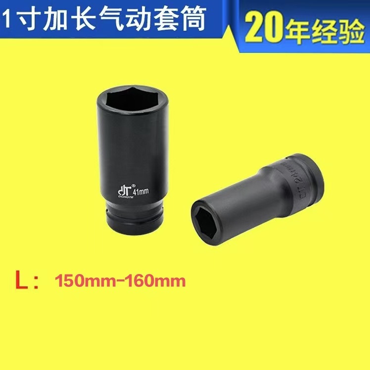 风炮套筒批发 1寸加长气动套筒  1寸风炮套筒*L150-160mm