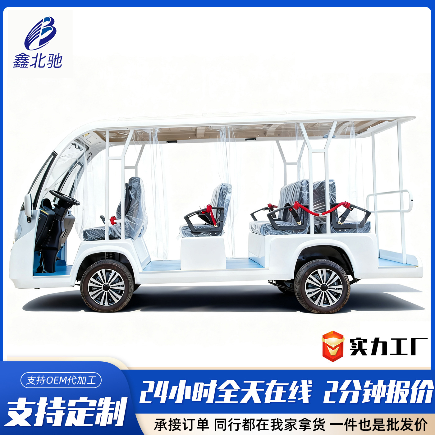Xin Beichi Electric sightseeing car for tourist attractions, hotels, etc. (Auto Parts and Accessories) - electric-sightseeing-car-deposit