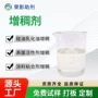 水性不分层粘稠液体增稠粉