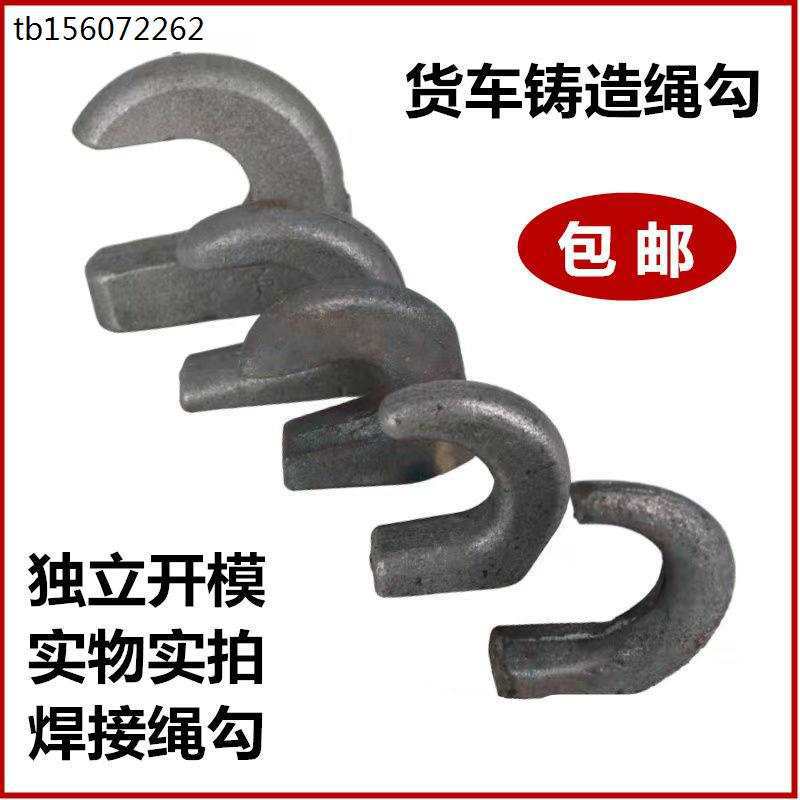 改装挂车货车绳钩自卸车厢栏板挂钩铁片焊接车厢钩槽货车绳钩重型