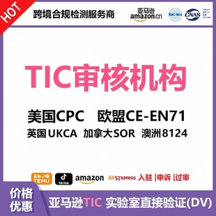 ���R�dTIC��C��ͯ���b���CPC�J�C����ASTM F963 CPSIA CPC�z�y