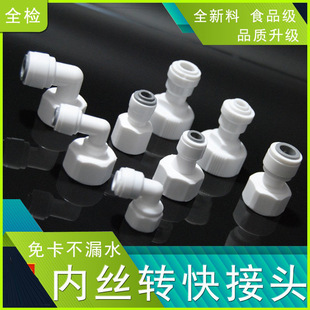 Water purifier accessories connector 4 points 6 points inner wire to 3 points 2 points water purifier quick connector washing machine parts