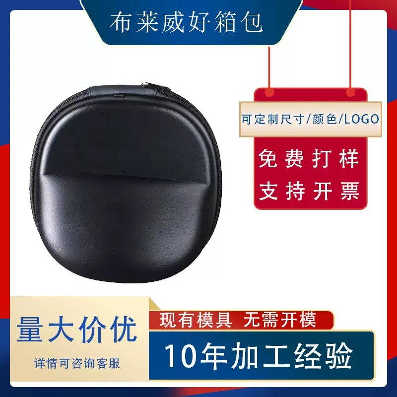 eva头戴式大耳机收纳包无线蓝牙耳机收纳盒便携式eva耳机收纳包