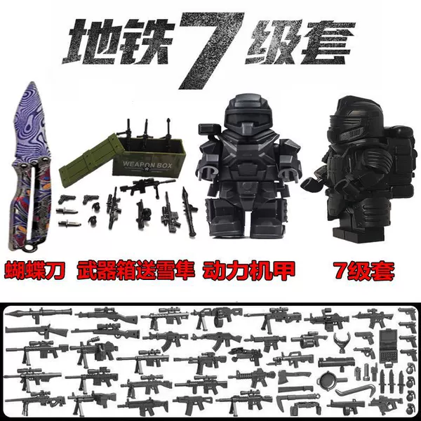 [Power Level 7 Armor] Butterfly Knife + Weapon Box with 56