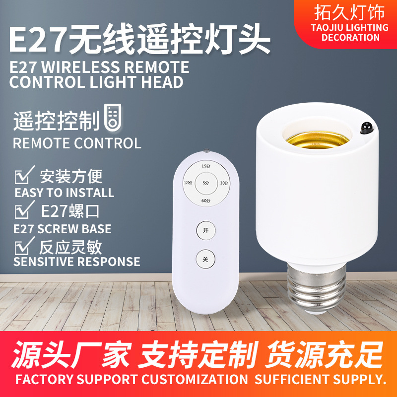 跨境E27螺口家用商用无线遥控转换灯头远程智能定时开关灯头灯座|undefined