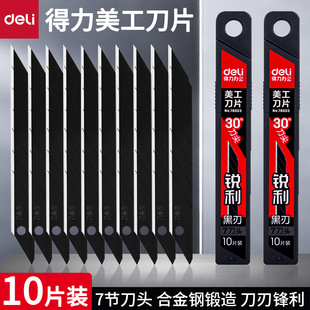 Deli 78003 black art knife small size blade express unpacking device student tool knife wallpaper knife
