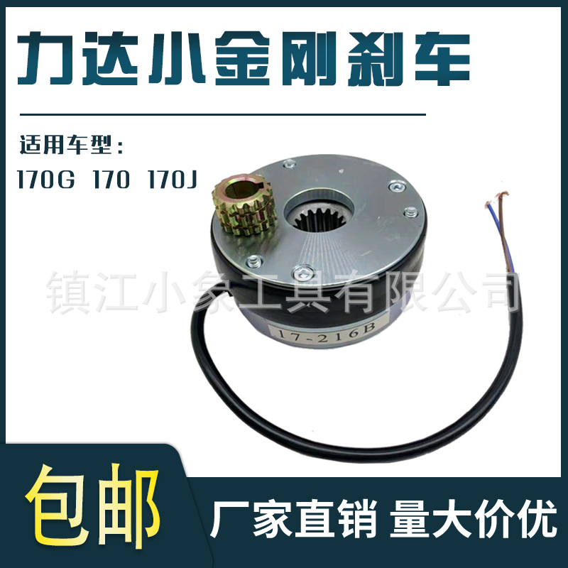 合力 力达小金刚CBD15 170H/170G/170/17-216B 电磁制动器 刹车盘