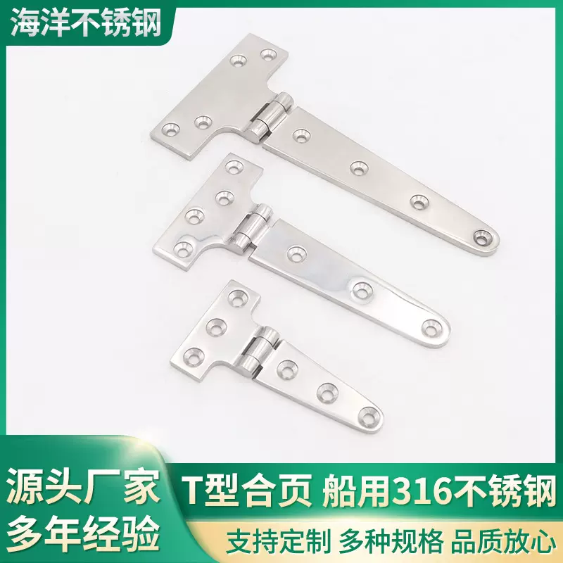游艇配件 不锈钢 316 T型合页 厂家直供 船用五金T型合页