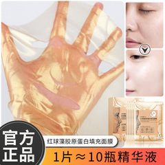 蘭偲宜膠原蛋白填充水晶面膜緊實嫩膚改善松馳免洗果凍人皮面膜