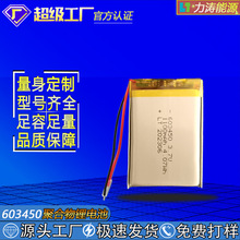 603450（1100mAh） 3.7V锂电池指纹锁电饼档去角质仪聚合物锂电池