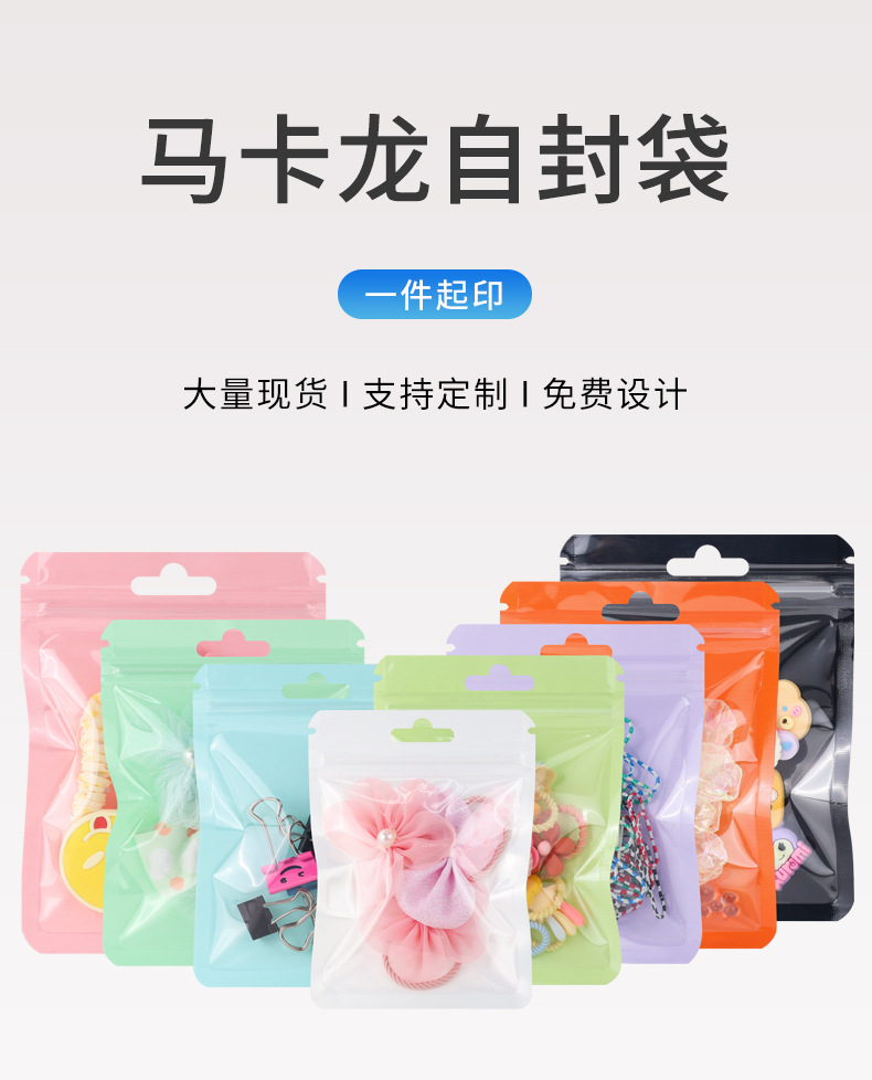 马卡龙自封袋_02