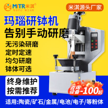 玛瑙研钵机快速实验室小型粉体粉末混合研磨米淇
