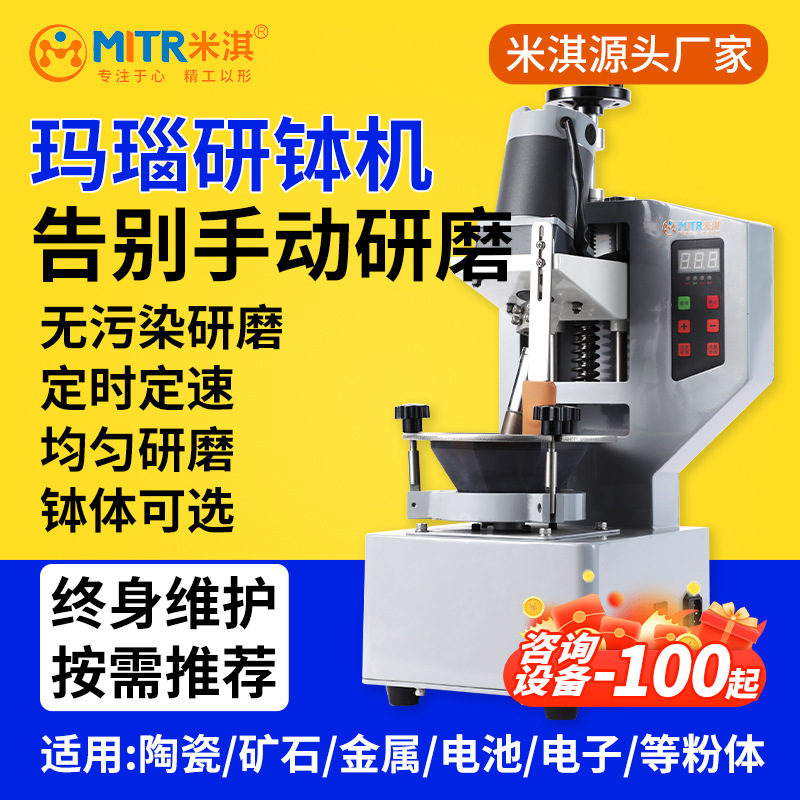 玛瑙研钵机快速实验室小型粉体粉末混合研磨米淇