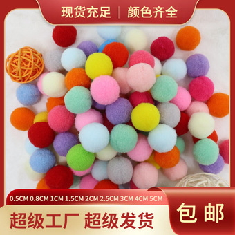 毛球 彩色高弹小毛球diy配饰涤纶球球圣诞毛绒球儿童玩具鞋帽装饰