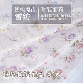 提花雪纺蝴蝶花朵印花布春夏女装裙子旗袍服装面料飘逸布料可开发