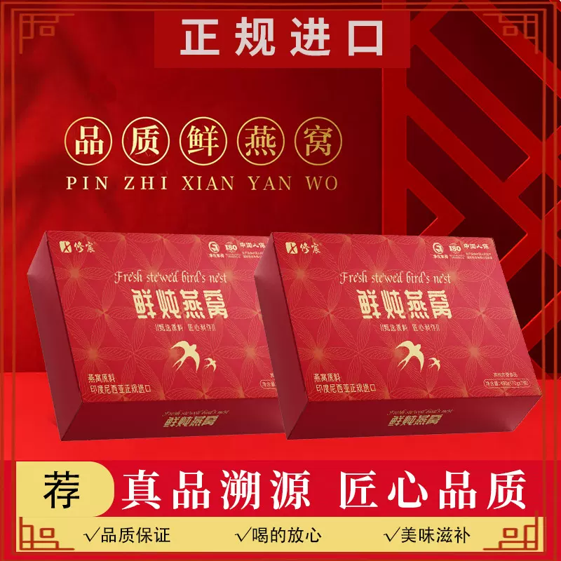 修宸燕窝送礼即食燕窝高档礼盒装 中老年滋补品鲜炖燕窝现货