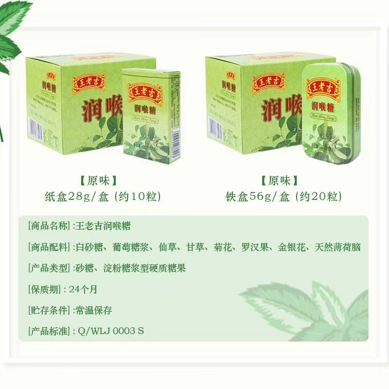 【新発売】ウォンラオジのど飴 28g 紙箱 56g 鉄箱 さわやかで喉を保護し、爽やかに保ちます|undefined
