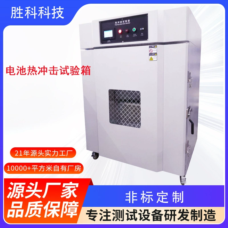 Испытательная машина для термического воздействия батареи литиевая батарея высокотемпературная испытательная коробка для термического удара