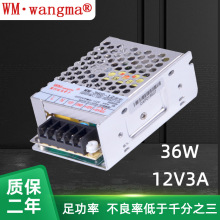 旺马单路输出RS36W开关电源    12V监控电源   3A可调电源