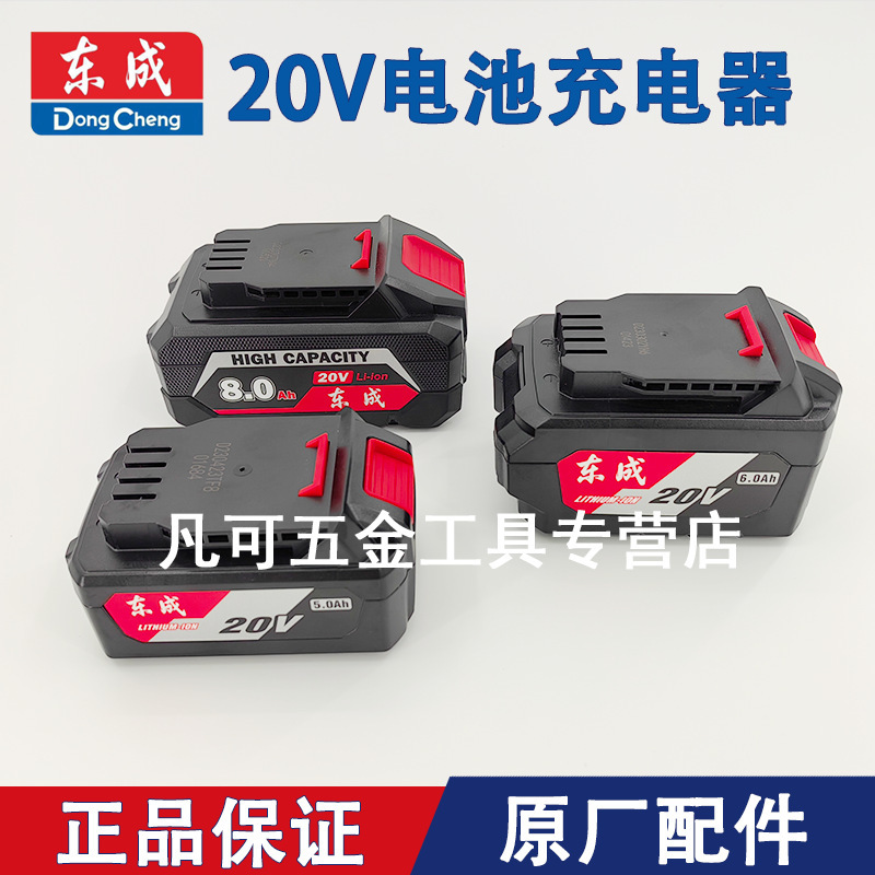 Dongcheng 20V Lithium Battery Charger 4.0/6.0/8.0Ah 18V Battery 4.0Ah Slow Charging 100