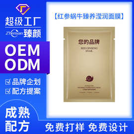 oem定制红参蜗牛臻养滢润面膜舒展敏感肌肤保湿收缩毛孔柔润 焕白