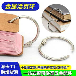 伊旺定制装订活页环 DIY儿童卡片笔记本卡圈 可拆卸金属开口圈