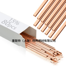 15%银焊条BCUP-5制冷行业用焊接杆银焊杆HL204铜钎焊棒1.3*3.2mm