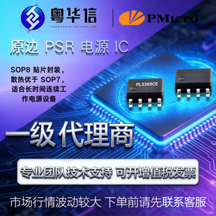 PL3368CE SOP8 ԭ߅�����Դ IC 10W ������Ч����� LED �Ӿ�