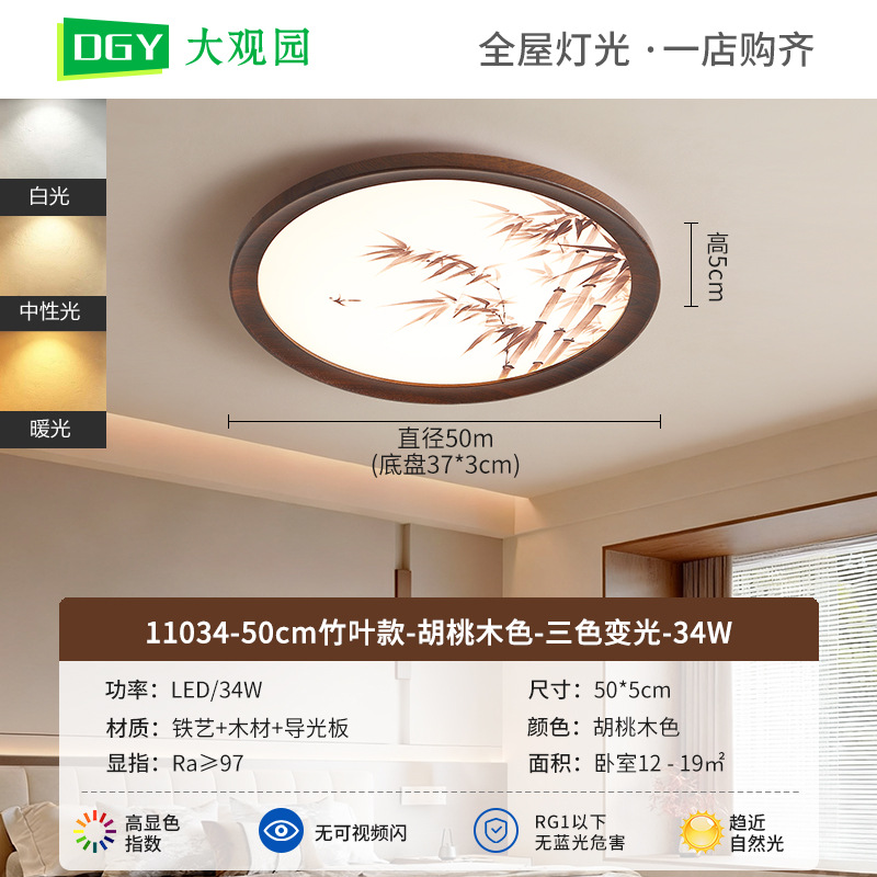 Luz de techo del dormitorio atmósfera de color nuez nuevo estilo chino antiguo estilo Zen impresión creativa dormitorio estudio luz principal L263