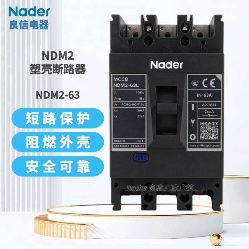 Nader上海良信NDM2-63L塑壳断路器63/125/400/630/800空气开关