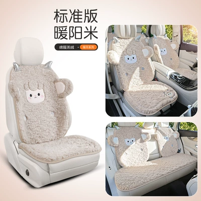 Tiktok and Kuaishou Popular Car: Wool pad - nuanyang-rice-standard-edition-five-seats-set